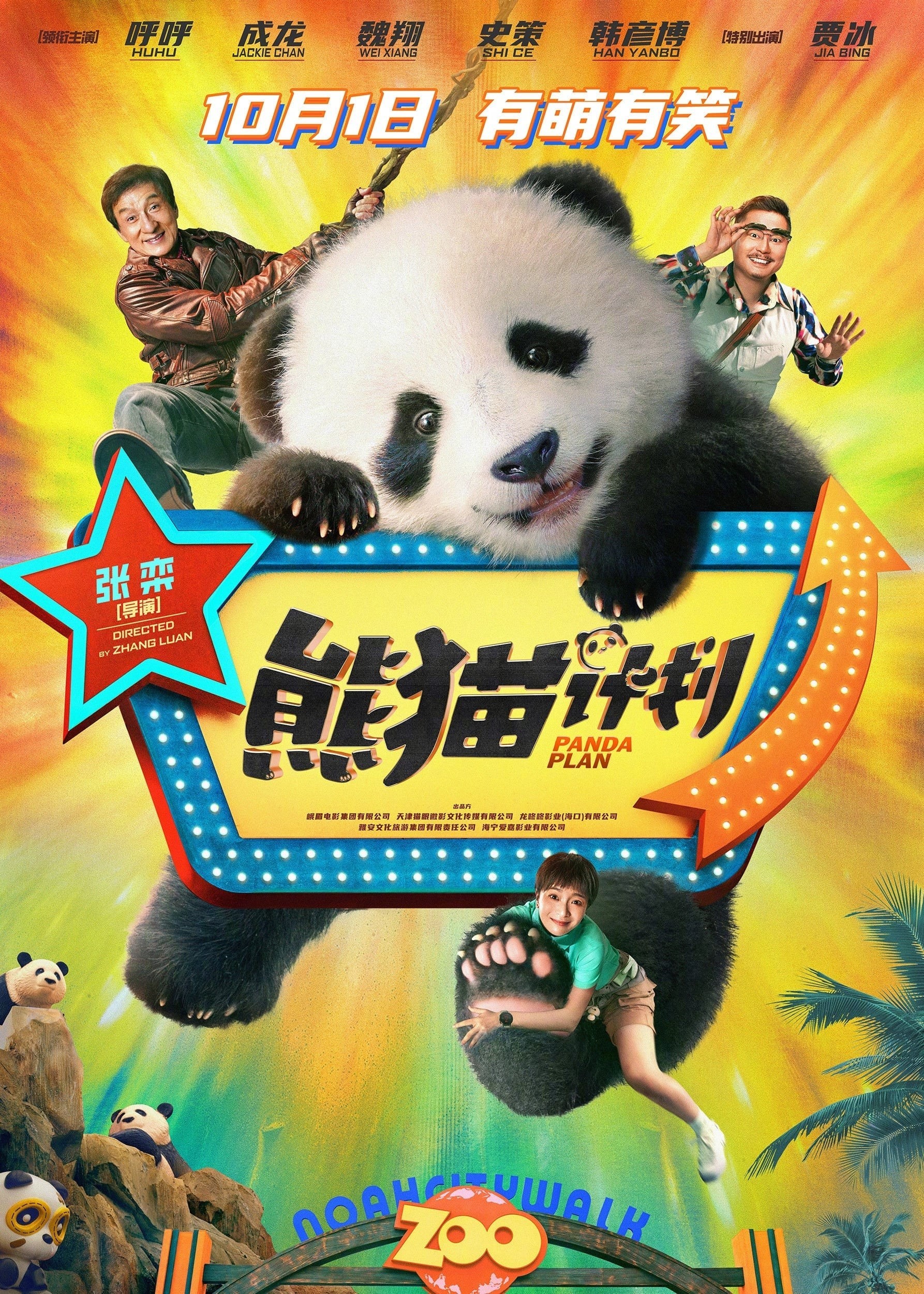 Xem phim Kế Hoạch Panda